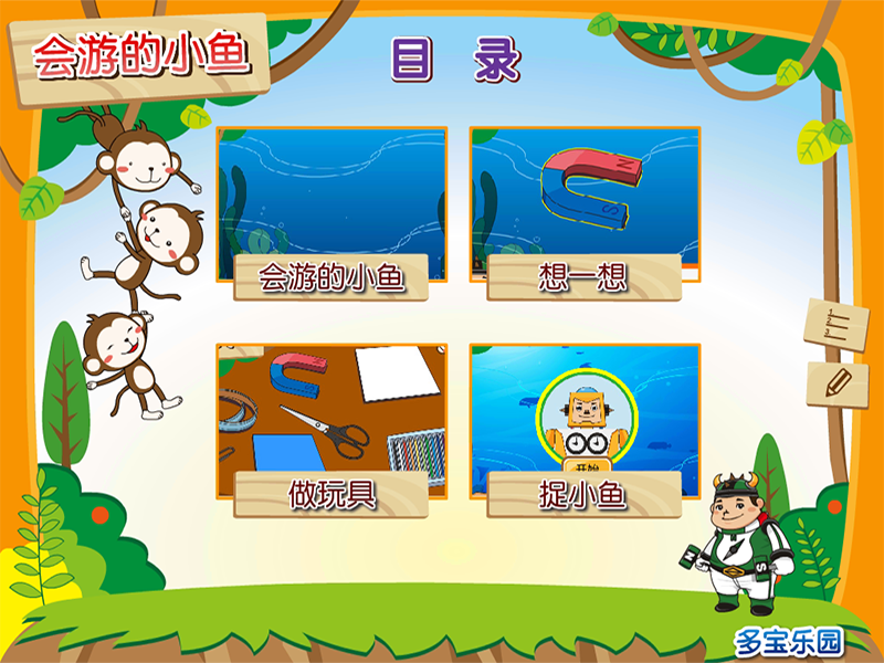 会游的小鱼截图1