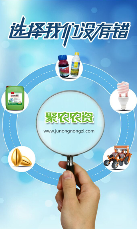 聚农农资截图1