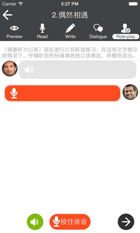 职场英语口语截图4