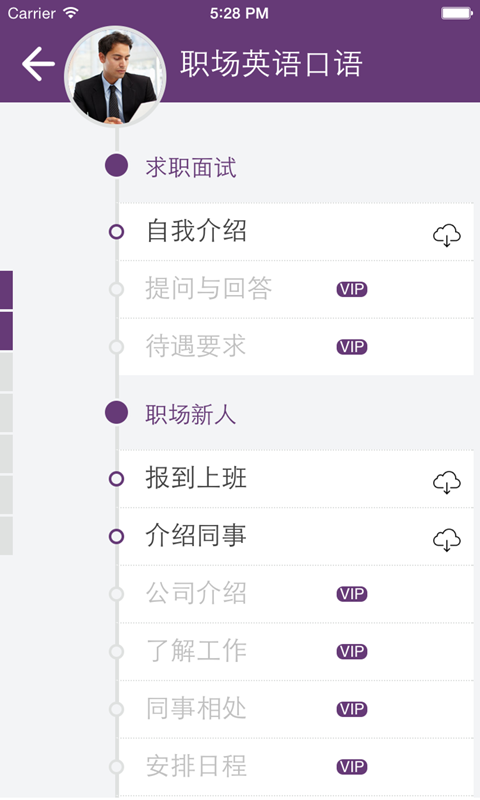 职场英语口语截图1