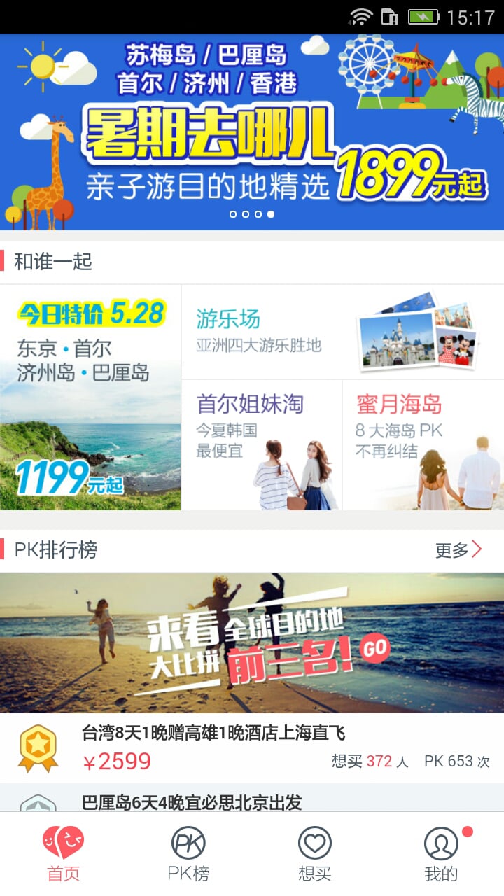 多趣旅行Pro截图5