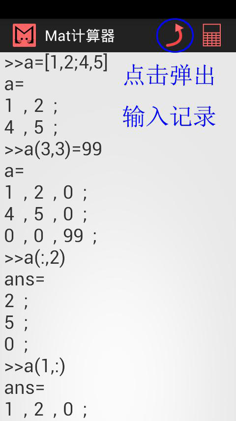 Mat计算器截图5