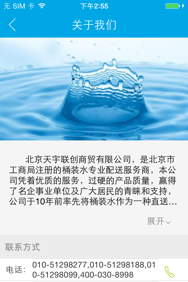 天宇水业截图4