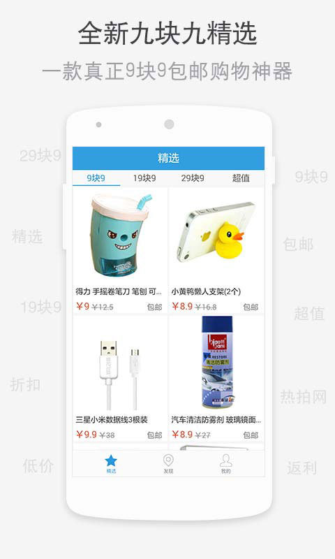 九块九包邮精选截图1