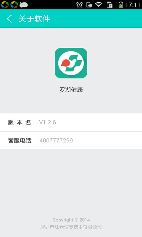 罗湖健康截图5