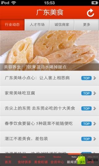 广东美食平台截图4