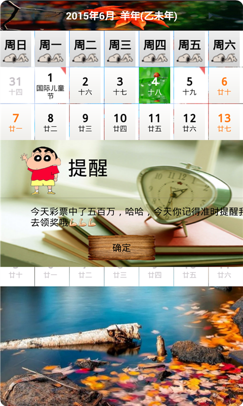 日历精灵截图3