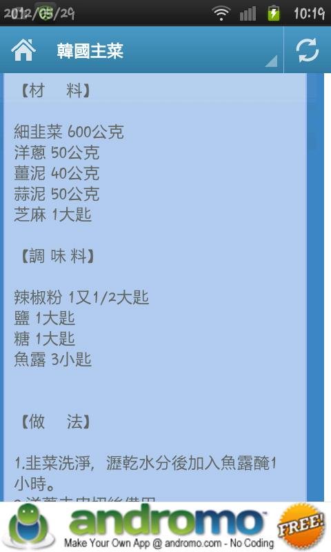 韩国菜食谱截图4