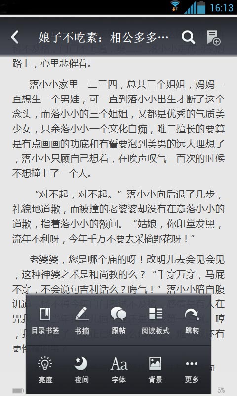 娘子不吃素：相公多多采回家截图4