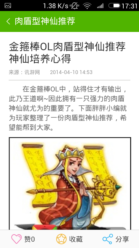 金箍棒OL攻略截图4