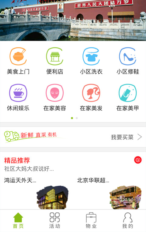 竹苞社区截图1