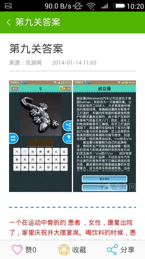 疯狂猜车标攻略截图4