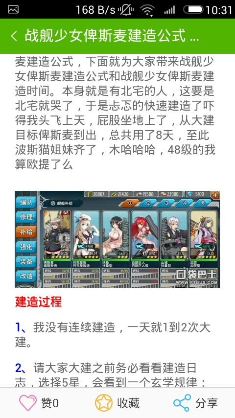 战舰少女攻略截图3