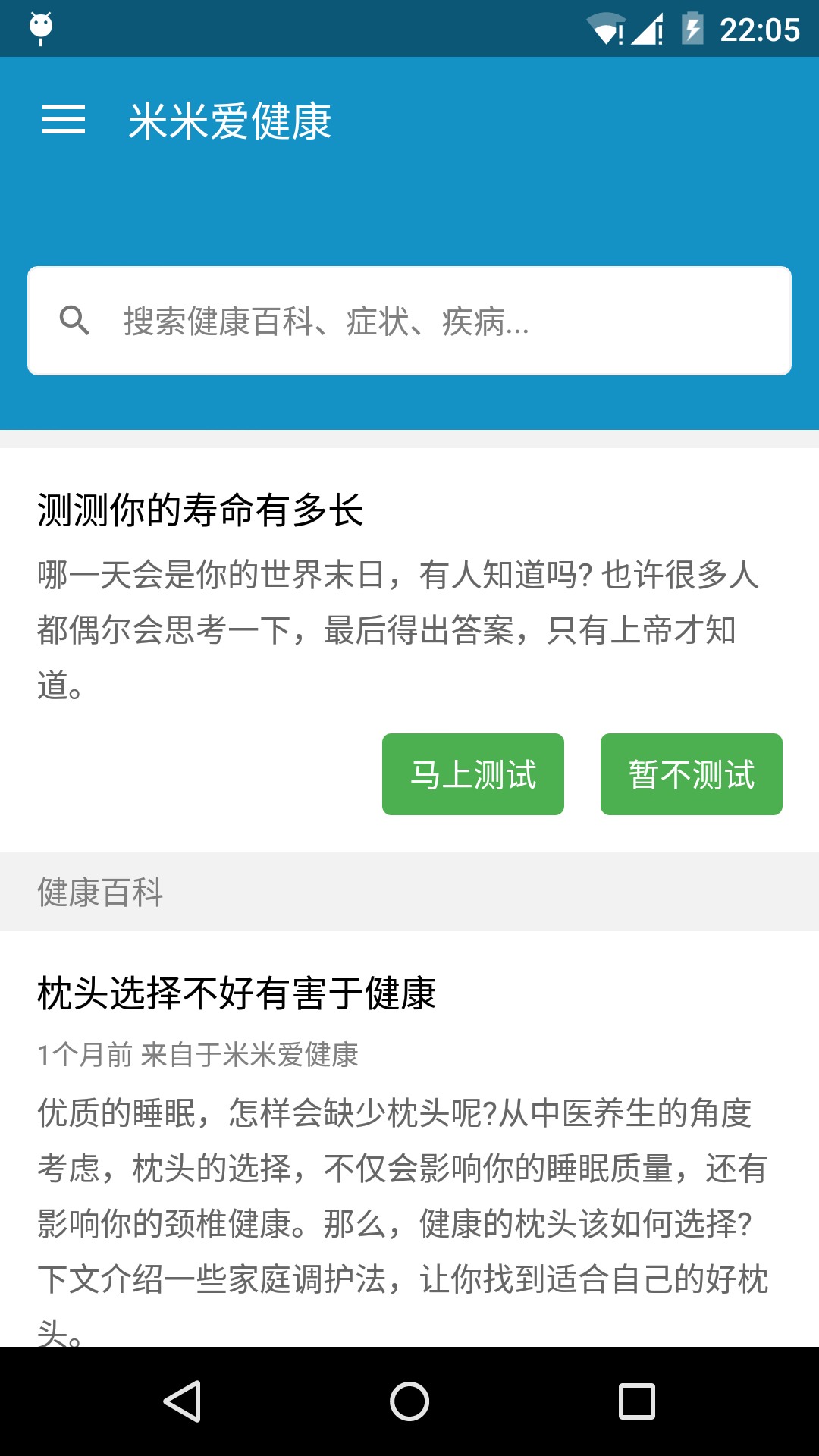 米米爱健康截图1