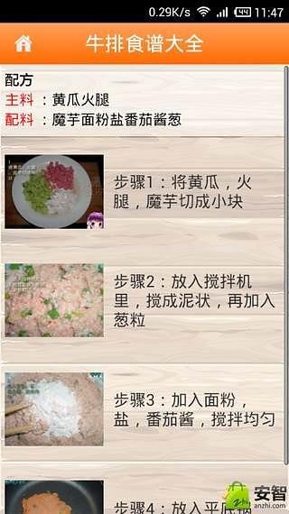 牛排食谱大全截图1