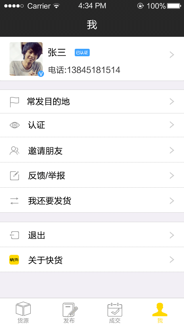 快货截图5