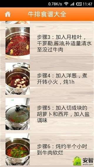 牛排食谱大全截图5