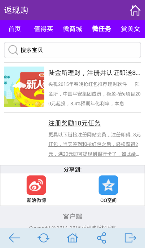 返现购截图4