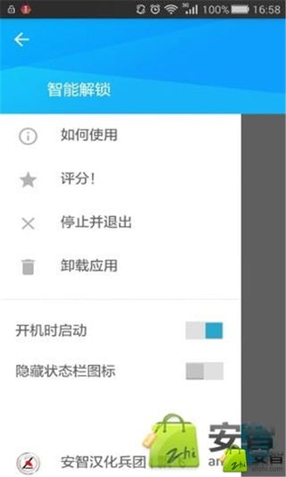 智能解锁[安智汉化]截图5