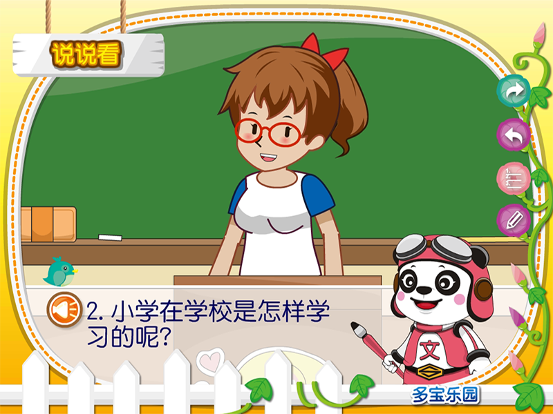 参观小学截图2