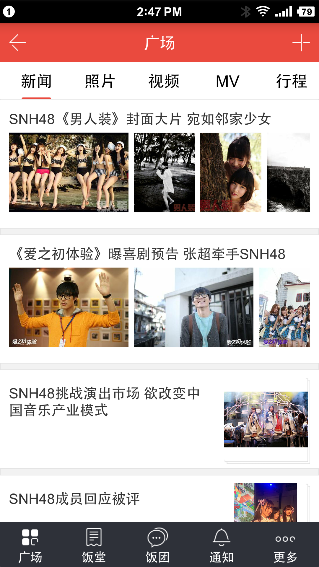 饭团-SNH48截图1