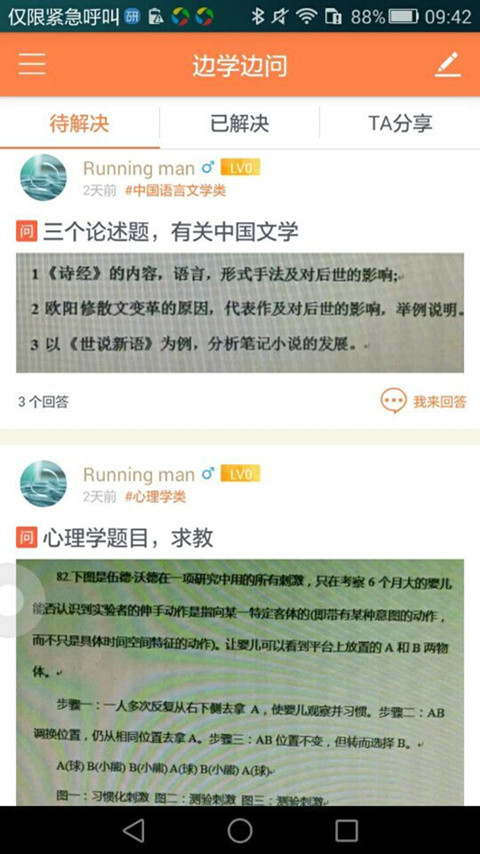 边学边问截图1