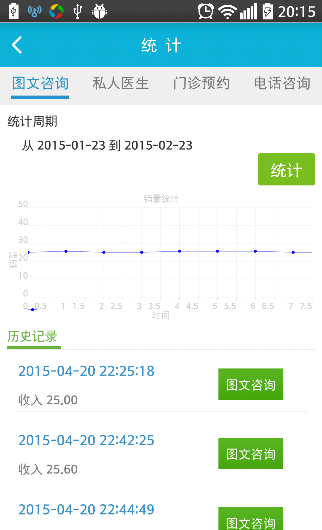 多彩健康医生(医生端)截图4