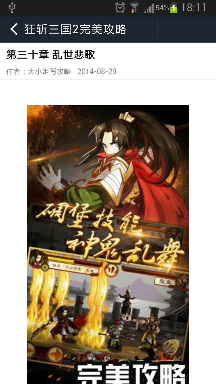 狂斩三国2完美攻略截图3