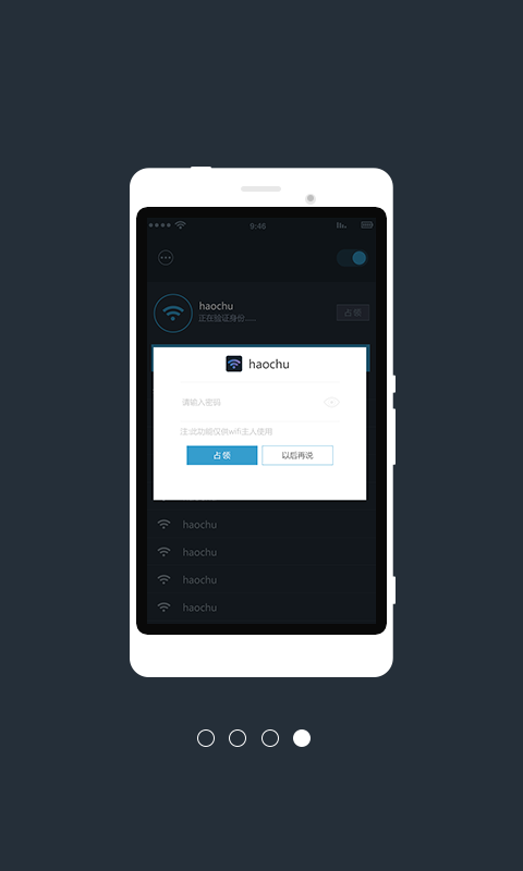 WiFi免费钥匙截图4