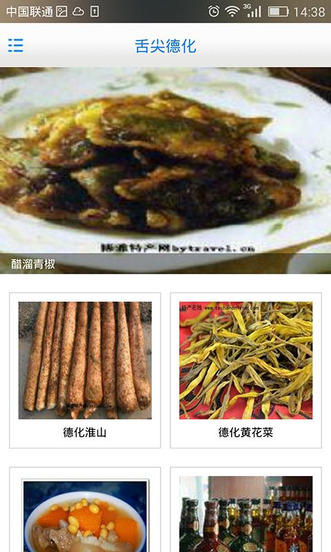 瓷都德化截图5