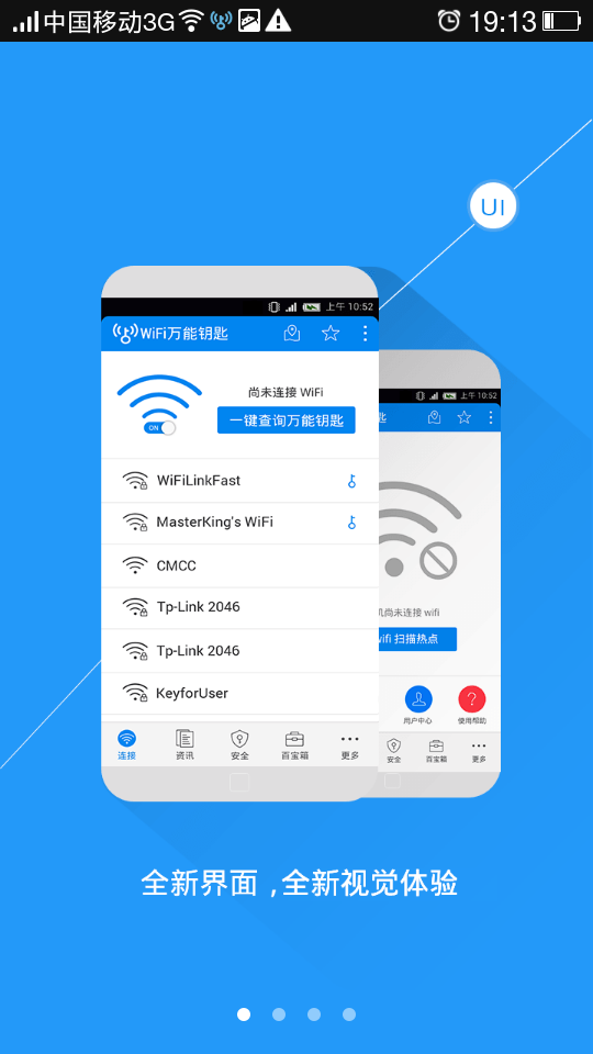 wifi密码一键连接截图2