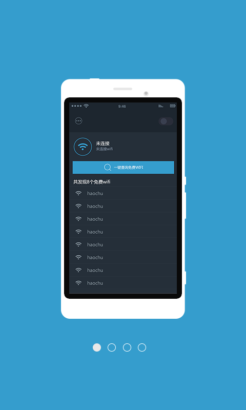 WiFi免费钥匙截图2
