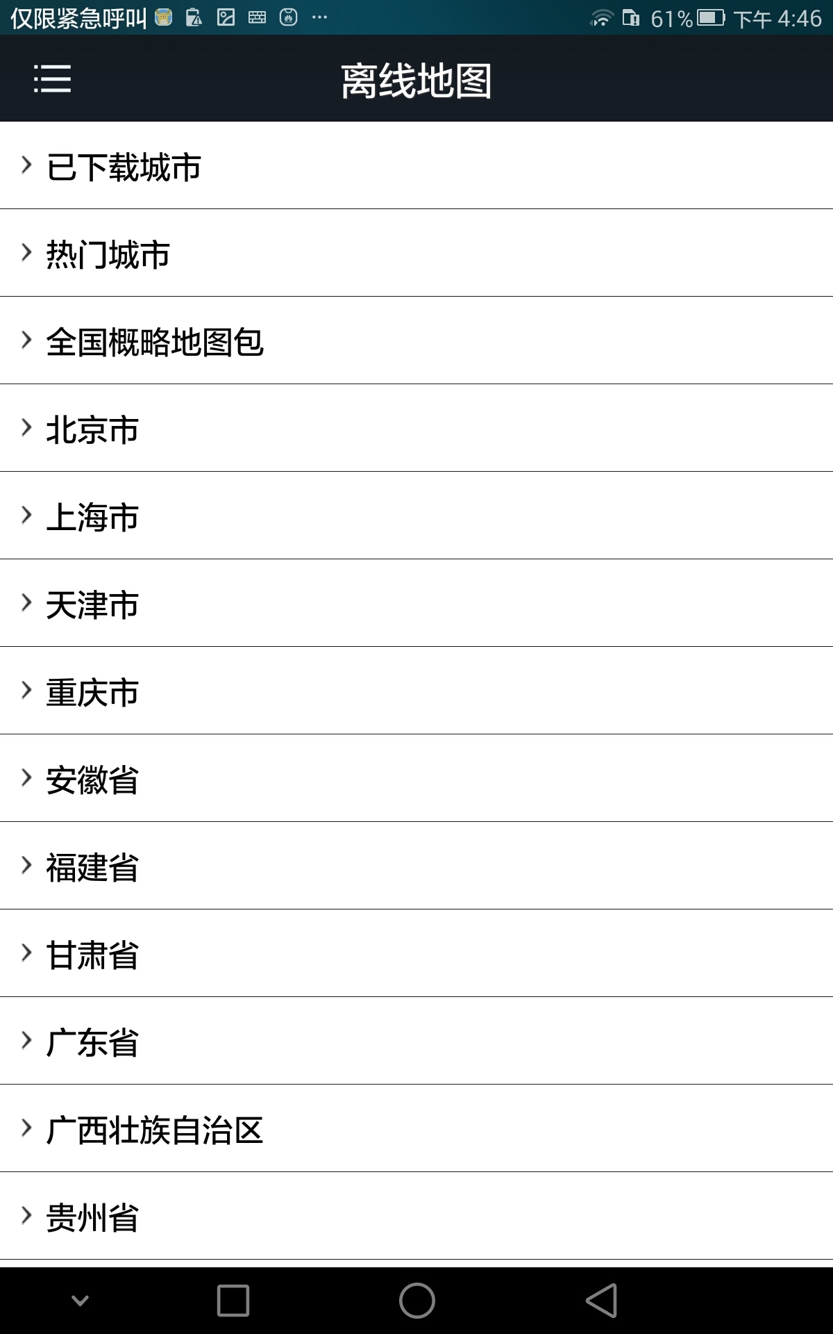 车e加截图5