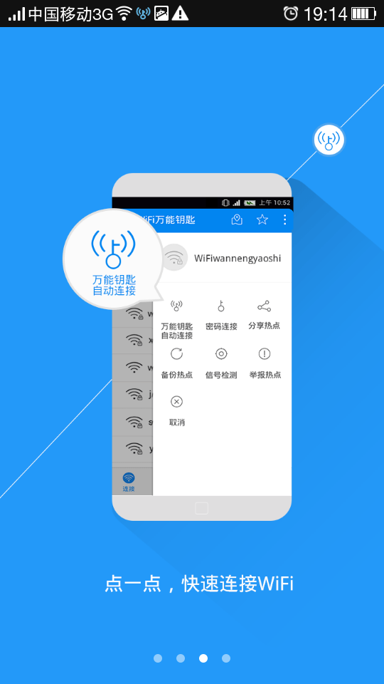 wifi密码一键连接截图4