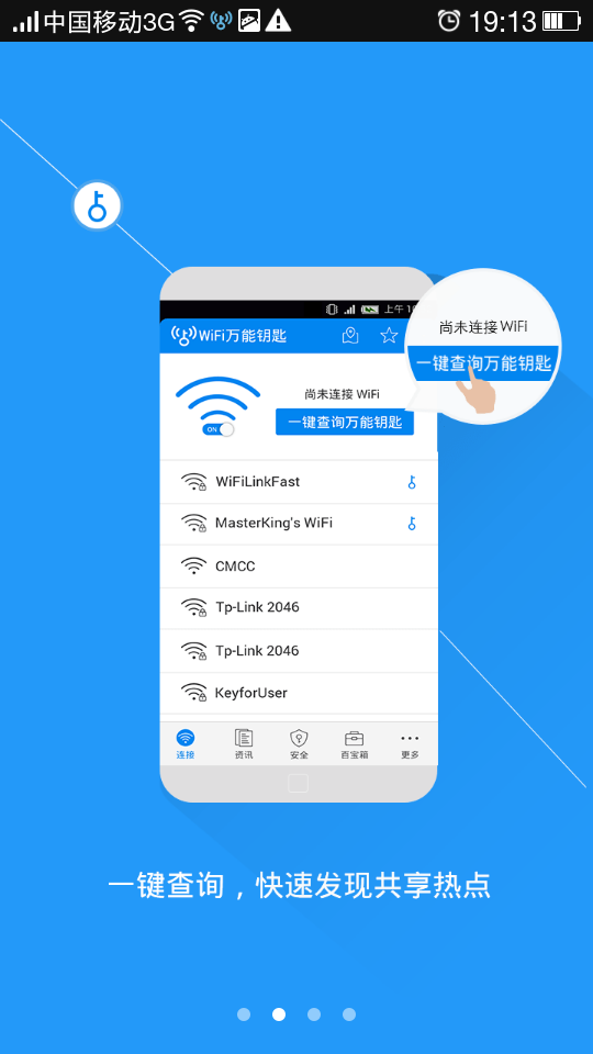 wifi密码一键连接截图3