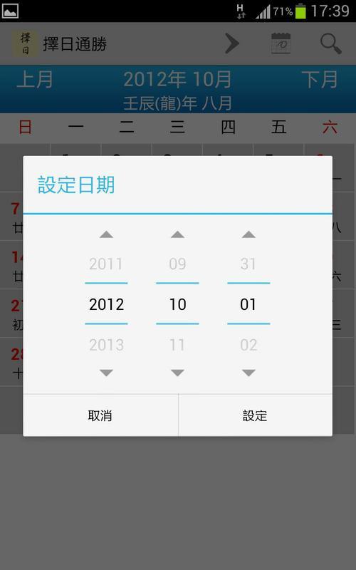 择日通胜万年历截图3