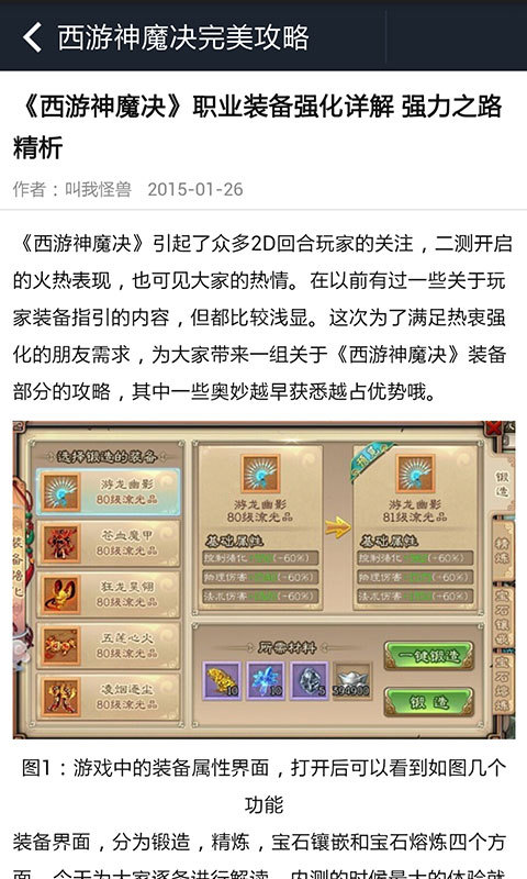 西游神魔决完美攻略截图3