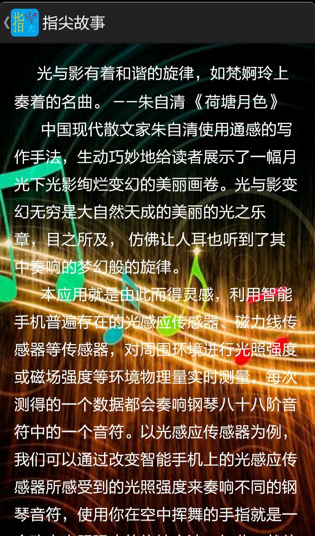 指尖音跃截图3