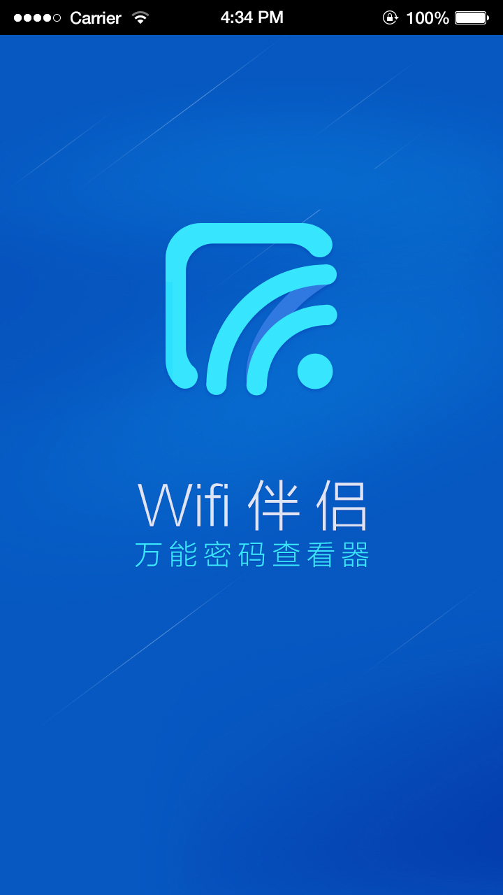 WIFI伴侣万能密码查看器截图1