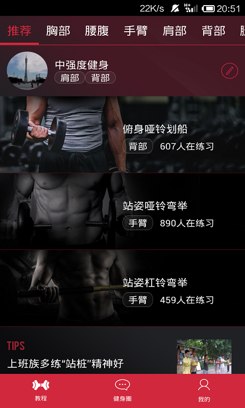 人鱼健身截图1