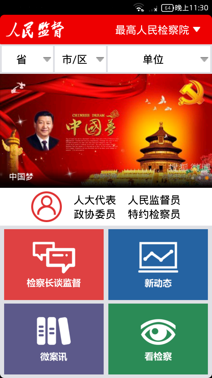 人民监督截图1