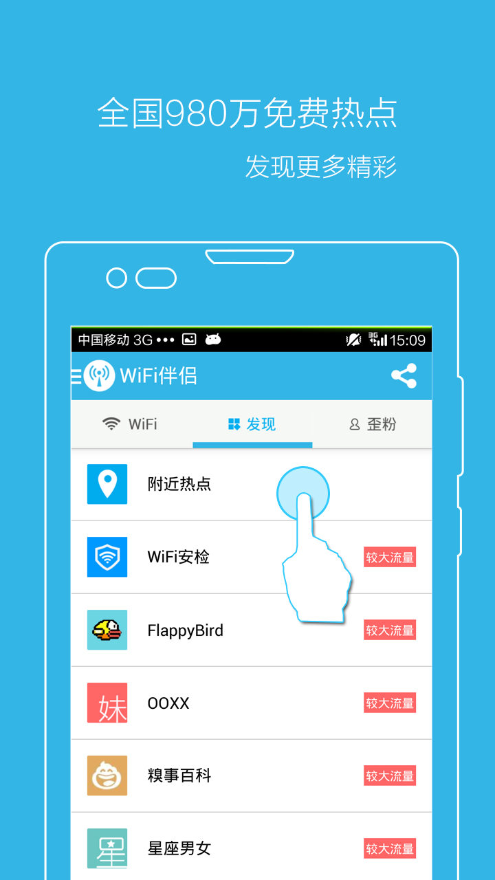 wifi万能蹭网截图4