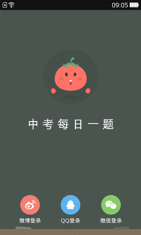 中考每日一题截图1