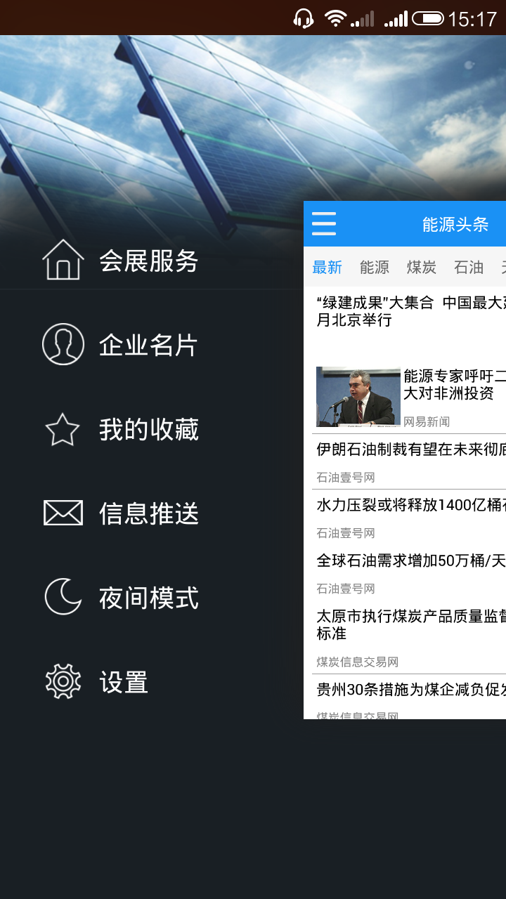 能源头条截图2