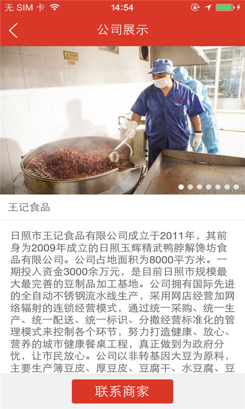 王记食品截图4