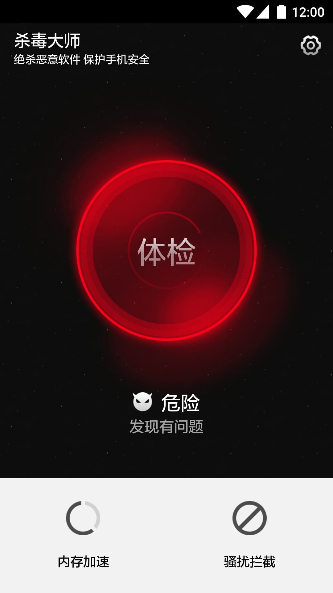 杀毒大师截图2