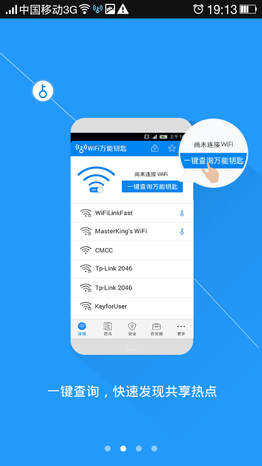 wifi一键密码连接截图3