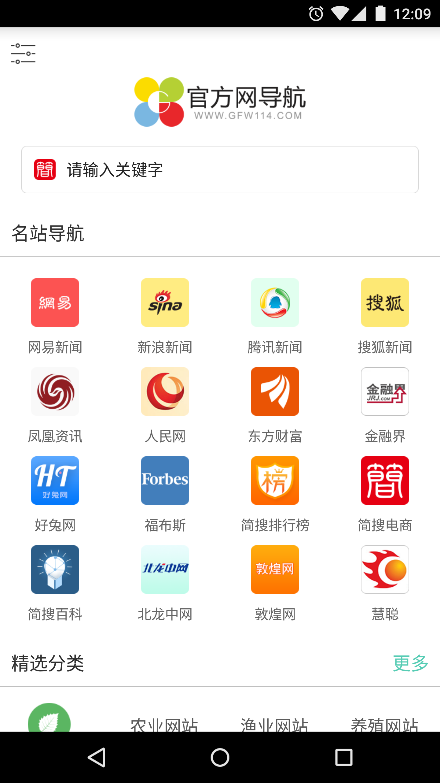 官方网导航截图1