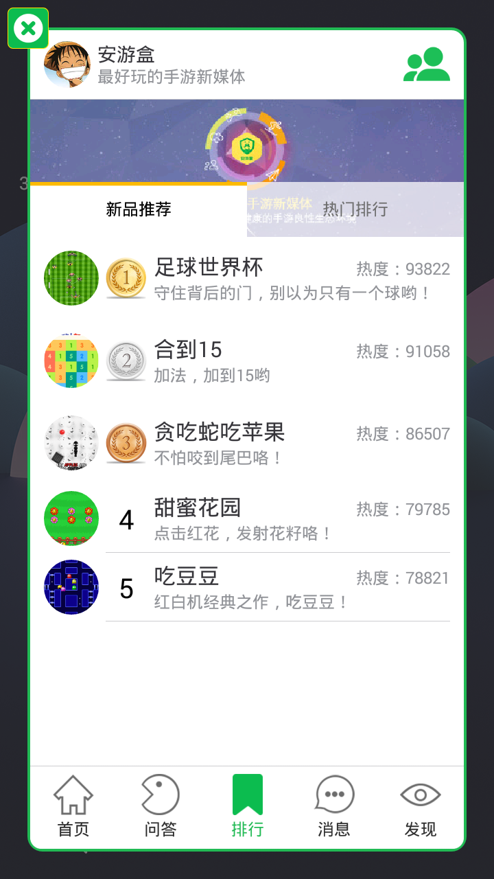 安游盒截图7