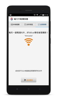 磁力万能播放器截图6